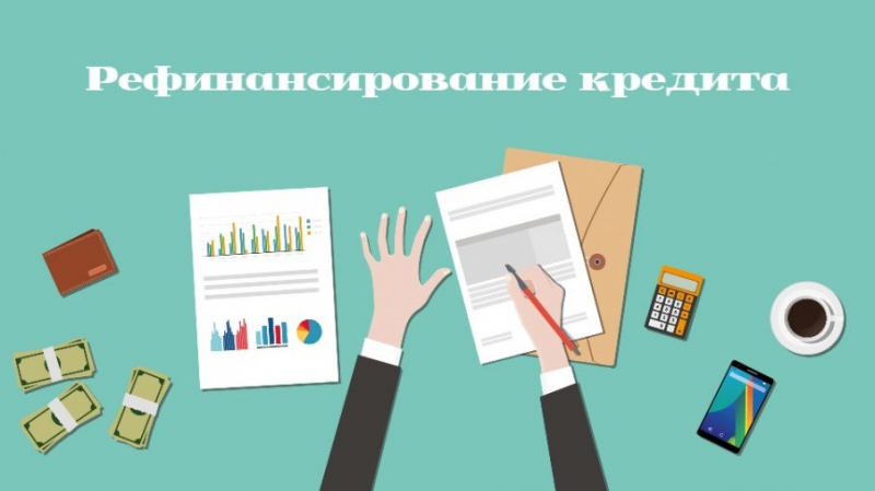 Рефінансування мікропозик